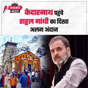 लोगों को दिखा राहुल गांधी का अलग अंदाज केदारनाथ धाम में श्रद्धालुओं को पिलाई चाय